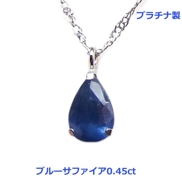 【送料無料】プラチナ製ブルーサファイアネックレス0.45ｃｔ■4506-1｜Eleva 17,424円