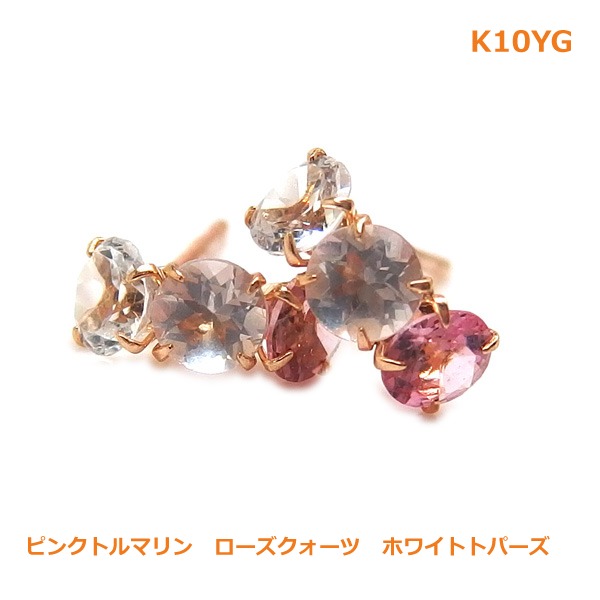 【送料無料】K10YG マルチカラーピアスピンクトルマリン ローズクォーツ ホワイトトパーズ■774028-040|Eleva