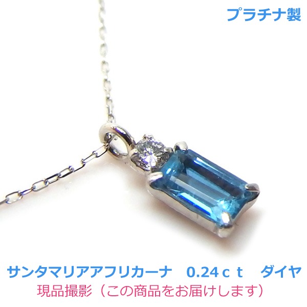 【送料無料】プラチナ製サンタマリア・アフリカーナ0.71ctネックレスダイヤ入り■4339|Eleva