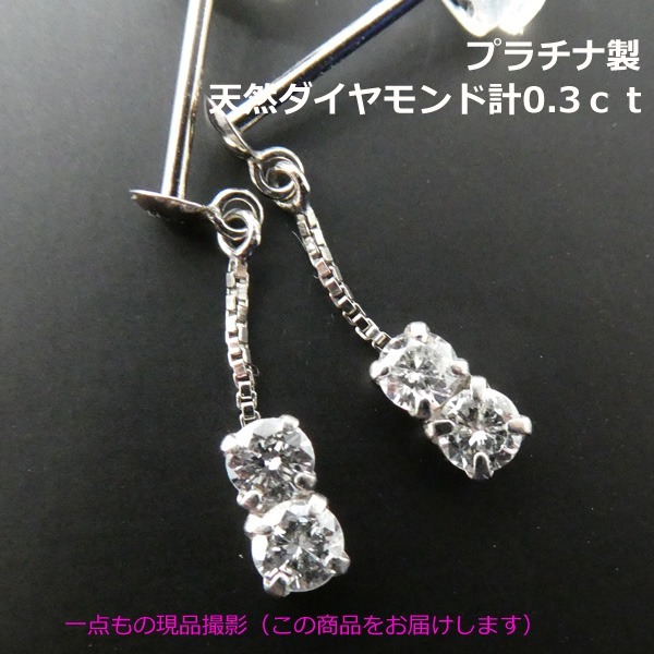 【送料無料】プラチナ製天然ダイヤデザインピアス0.3ｃｔ■5344-1
