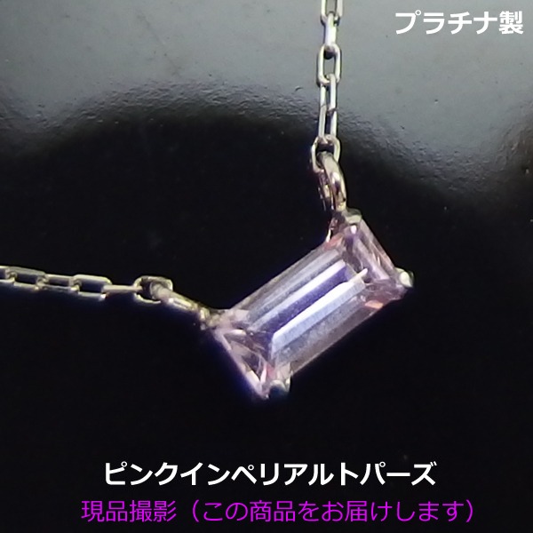 【送料無料】プラチナ製ピンクインペリアルトパーズネックレス ■4638|Eleva