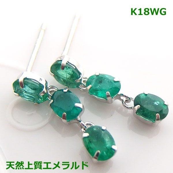 【送料無料】K18WG上質天然エメラルドスリーストーンピアス■IA925｜Eleva