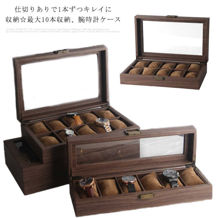 腕時計ケース 木製 6本収納 10本 Box Watch インテリア ウォッチケース オシャレ コレクション コレクションケース ディスプレイ ブラウン ボックス メンズ レディース 保管 収納 収納ボックス 収納家具 小物 展示 腕時計 見せる収納 透明窓 高級感 レビューを書けば送料