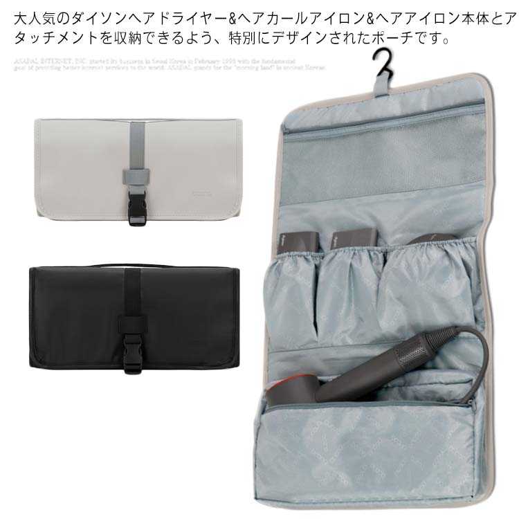 楽天市場】ダイソン ドライヤー 収納 Dyson Airwrap ポーチ ダイソン