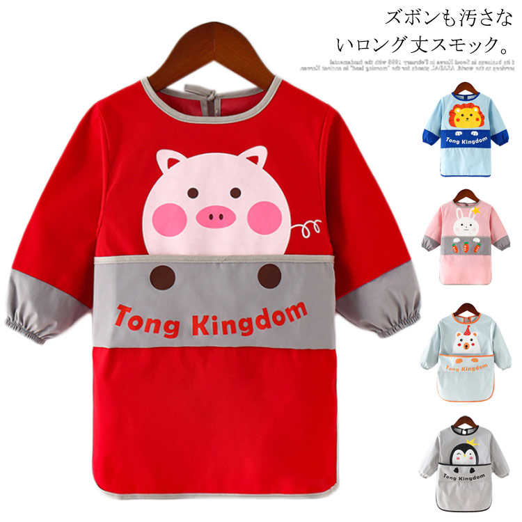 送料無料 ロングスモック ロングタイプ お食事エプロン 防水 長袖スモック キッズ 幼児 女の子向けプレゼント集結 ベビー 子ども 女の子 食べこぼし防止 1歳 ポケットつき 3歳 出産祝い 5歳 男の子 6歳
