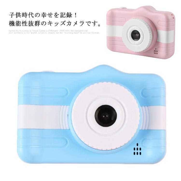 子供用カメラ デジタルカメラ トイカメラ 高画質 2000W画素 多機能 キッズカメラ 自撮可能 ビデオ録画 USB充電 SDカード対応 誕生日 知育 教育 プレゼント 贈り物