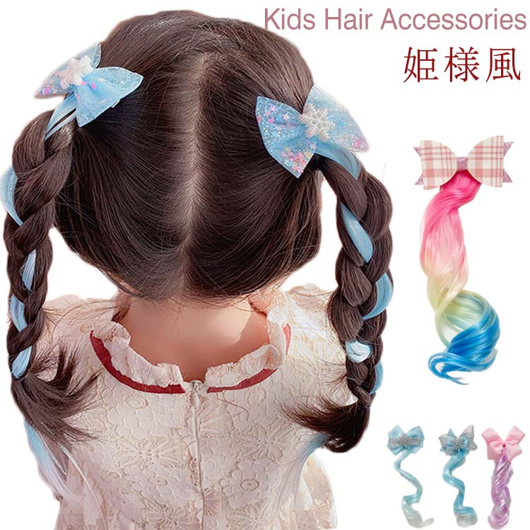 楽天市場 リボン ヘアピン エクステ付き 女の子 ぐるぐる巻き プリンセス ヘアクリップ ロング ウィッグ 巻きつけ かわいい ぐるぐる ヘアポニー 子供 キッズ ヘアアクセサリー 髪飾り 髪留め 入園式 発表会 記念日 セレモニー 結婚式 誕生日 記念撮影 送料無料