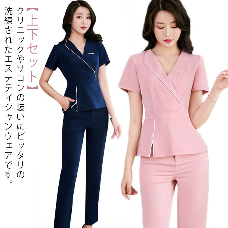 楽天市場】エステ ユニフォーム 上下セット 半袖 ジャケット