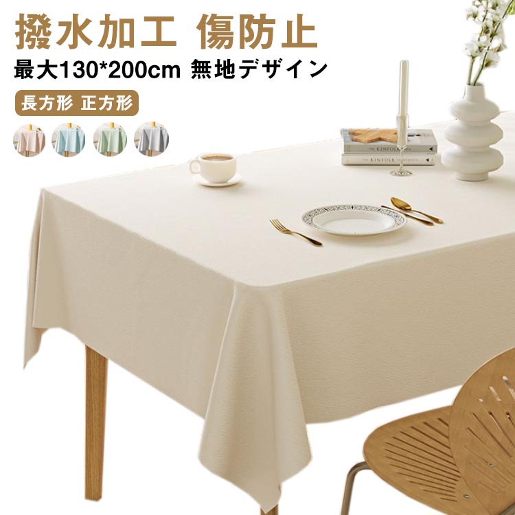 楽天市場】テーブルクロス PU レザー調 撥水 おしゃれ テーブルマット