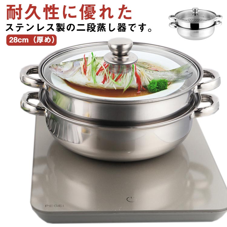 楽天市場】蒸し鍋 ステンレス 28cm 二段 蒸し器 せいろ ih