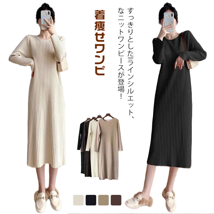 楽天市場】長袖 ニット ワンピースマキシ丈ワンピース ニット