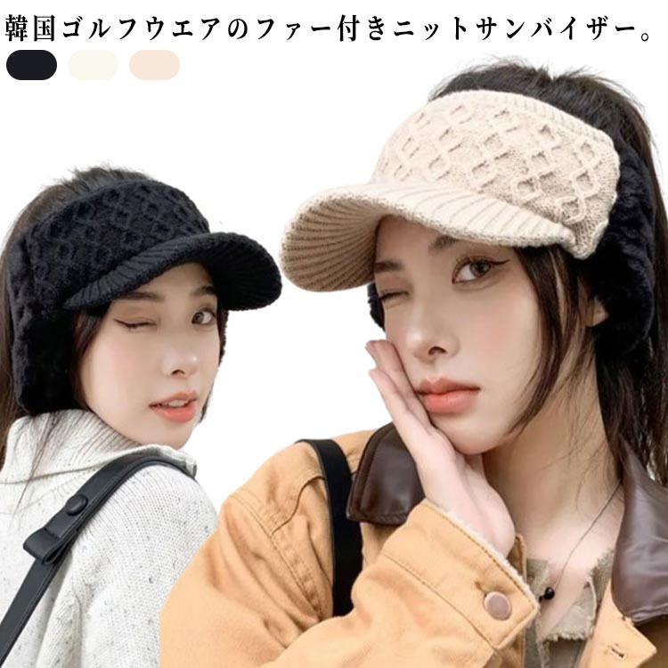 【限定】レディース　サンバイザー　ニット帽　白　韓国　シンプル　帽子　耳当て 楽天市場】レディース ゴルフウエア バイザー ゴルフ ニット