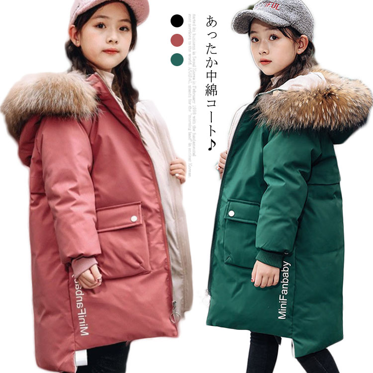 ジャケット コート 中綿コート あったか 中綿ジャケット 女の子 ロング丈 子供 アウター ジュニア 防寒 厚手 フード付き 冬 通学 キッズ 防風 ジップアップ 無地 ジャケット 4,432円