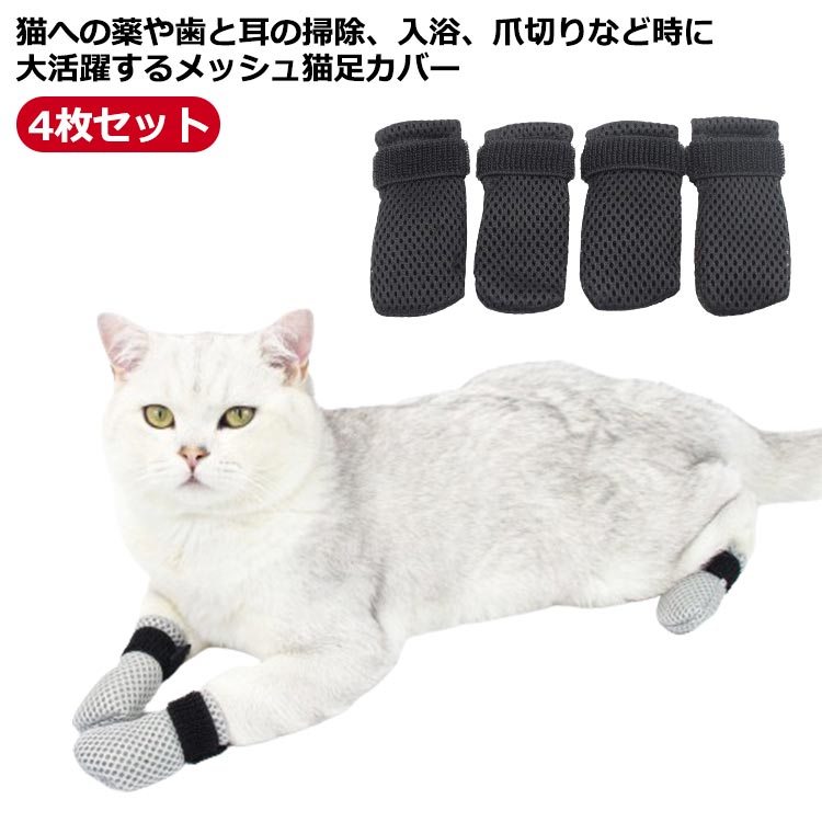 10cm2wayフルメタルカバー完備で猫大丈夫 楽天市場】 猫靴 引っかき防止 手足保護カバー 4個セット 猫用