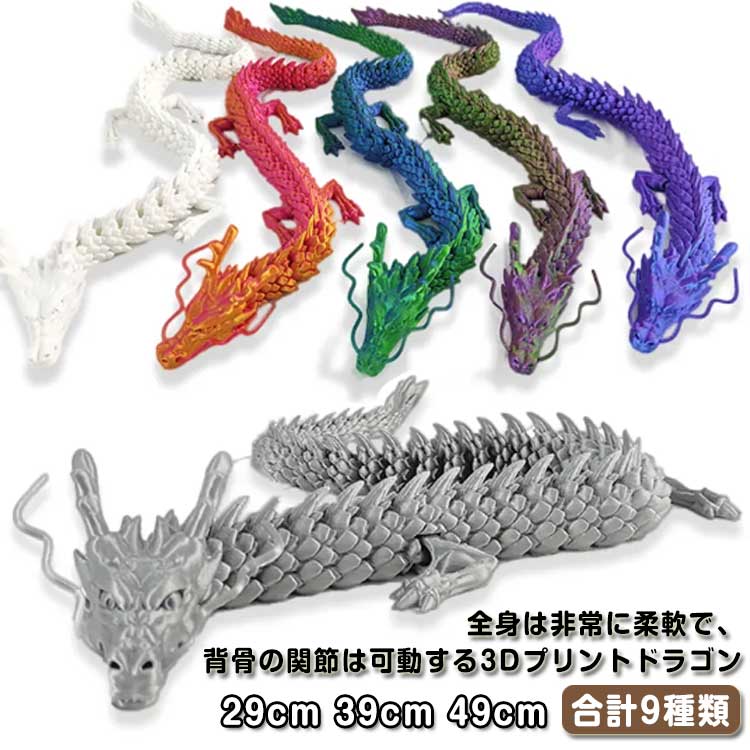 楽天市場】竜 装飾 自在置物 龍神 ドラゴン 龍 フィギア 動く