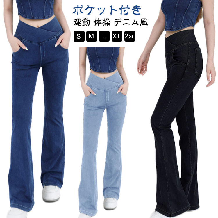 楽天市場】 デニム風 体操 ベルボトムフレアデニムパンツ ブーツ