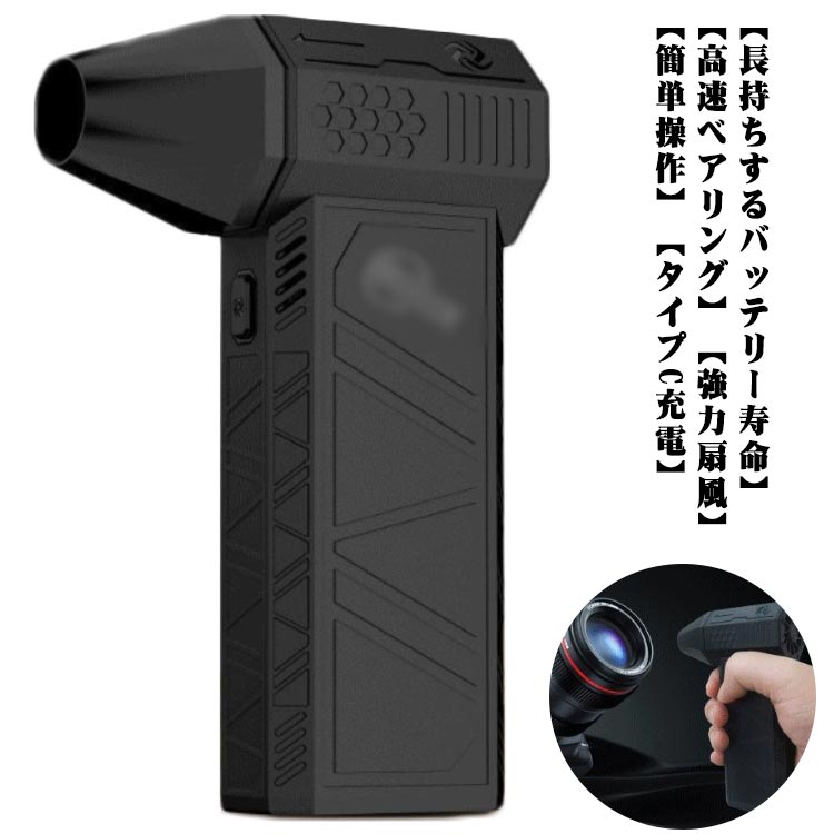 ミニ 車載ファン 52 エアダスター 雪対策グッズ 小型ブロワージェット 電動 車 強力扇風機 ファン 強力なターボファン 130000rpm 凍結防止 m/s 高速ダクトファンき 手持ち式 小型 除雪装置