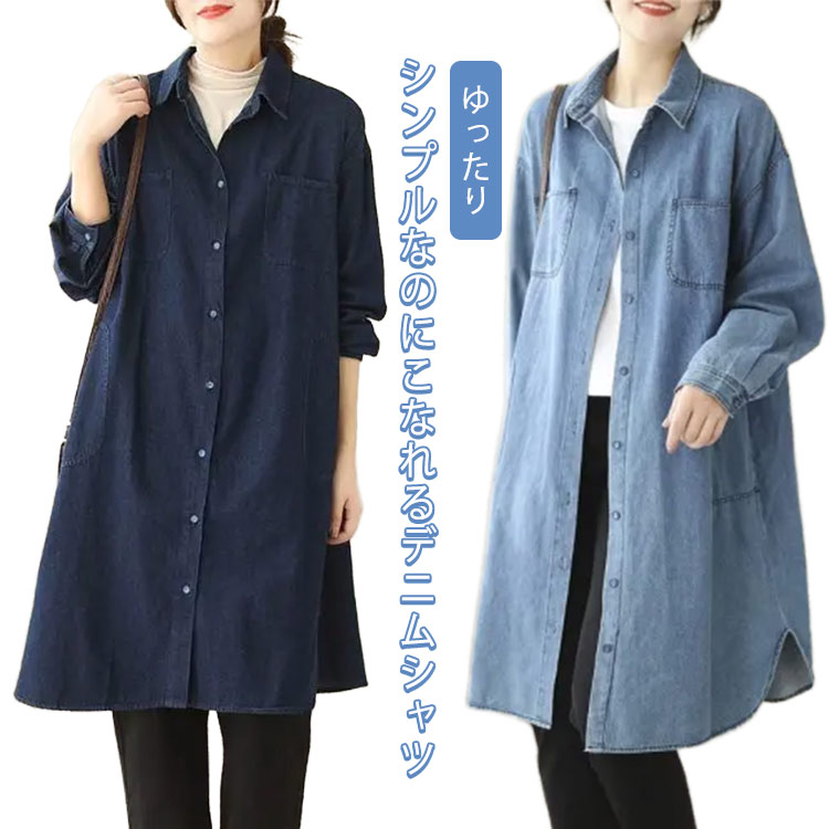 プリーツプリーツデニム柄ロングジャケット+チュニックワンピース 楽天市場】デニムコート レディース アウター 春 ロング デニム シャツ