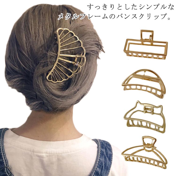 楽天市場 送料無料 バンスクリップ まとめ髪 ヘアクリップ しっかり レディース 小さめ ミニ ヘアアクセサリー メタル スクエア オフィス 大人カジュアル シンプル 可愛い ゴールド アレンジ 簡単 まとめ髪 ハーフアップ 女性 キイマーケット