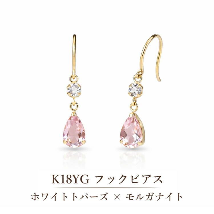 K18 ピアス モルガナイト ホワイトトパーズ 揺れる フックピアス レディース 天然石 18金 小ぶり 上品 華奢 プレゼント ギフト 4月誕生石 ピンク アクセサリー 金属アレルギー対応 イエローゴールド|ジュエリーショップelfi
