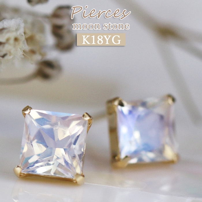 K18 ピアス ブルームーンストーン 1ct 一粒 スクエア スタッドピアス 18金 金属アレルギー対応 イエローゴールド 6月誕生石 天然石 ジュエリー レディース 両耳用 女性 アクセサリー 18K 一粒ピアス 可愛い お洒落 シンプル 大人 プレゼント 誕生日 記念日 1粒ピアス 上品｜ジュエリーショップelfi