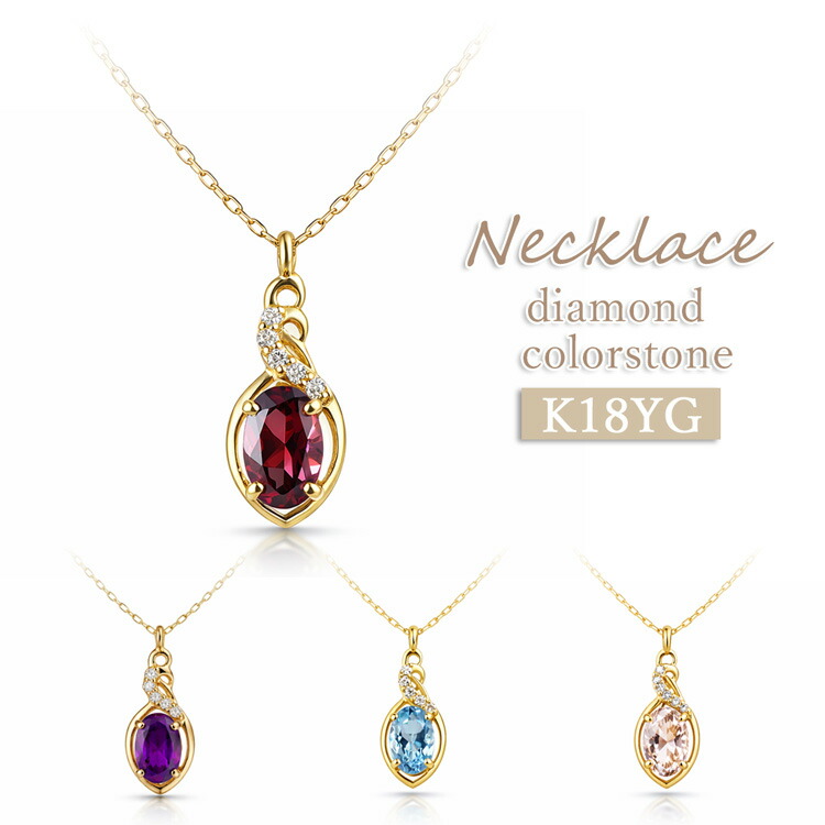 K18YG ネックレス ダイヤモンド 誕生石 ロードライトガーネット アメジスト アクアマリン モルガナイト 18金 イエローゴールド あずきチェーン 天然石 アクセサリー レディース 赤 紫 水色 ピンク 金属アレルギー対応|ジュエリーショップelfi