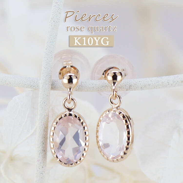楽天市場】K10 ピアス ローズクォーツ 一粒 ピンク 覆輪 スタッド