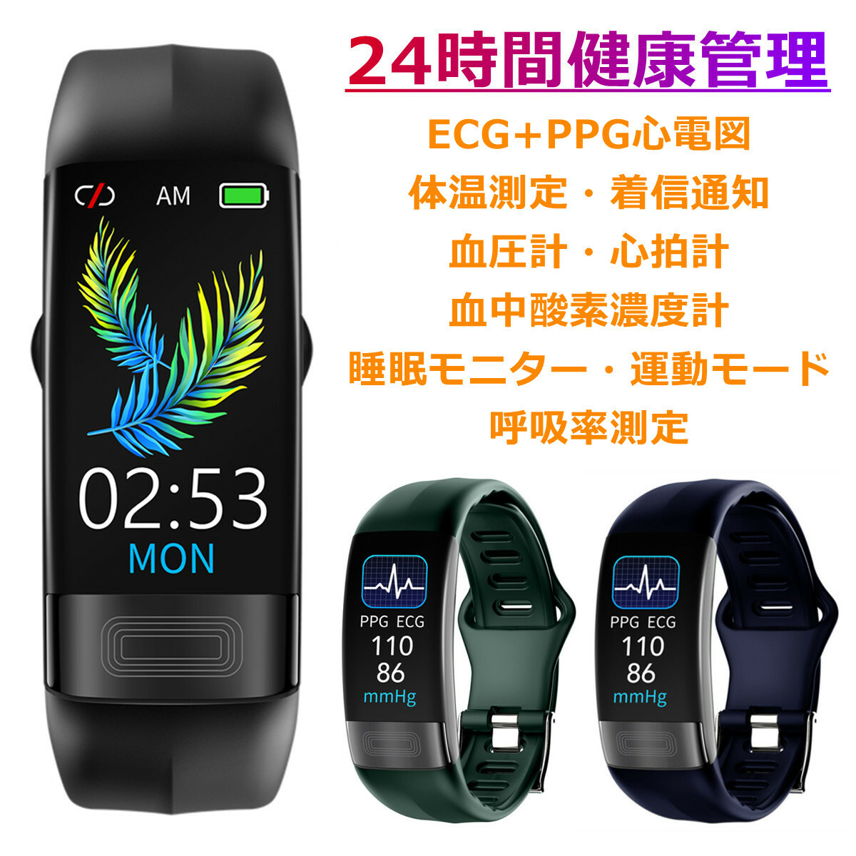スマートウォッチ 腕時計 体温測定 レディース メンズ iPhone Android対応 2022最新ECG PEG 歩数計 着信通知 目覚まし時計  消費カロリー 健康管理 入手困難