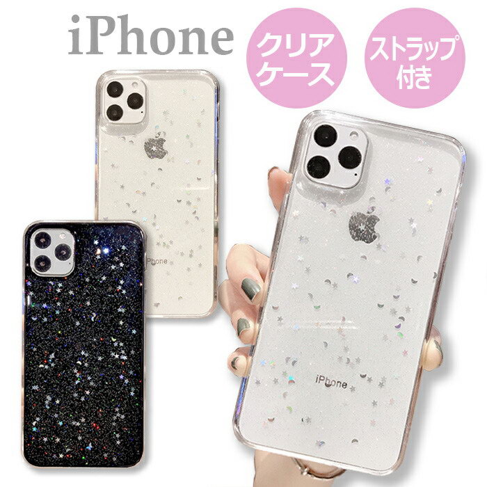 楽天市場 Iphone12 12pro 12mini ケース ミニ 12promax Iphone Se 第二世代 Se2 Iphone 11 11pro 11promax ケース Iphonex Xs Xr Xsmax キラキラ 8 8plus 7 7plus 6s 6splus 星空アイフォン スマホケース 背面ケース 黒 ラメストラップ付き かわいい