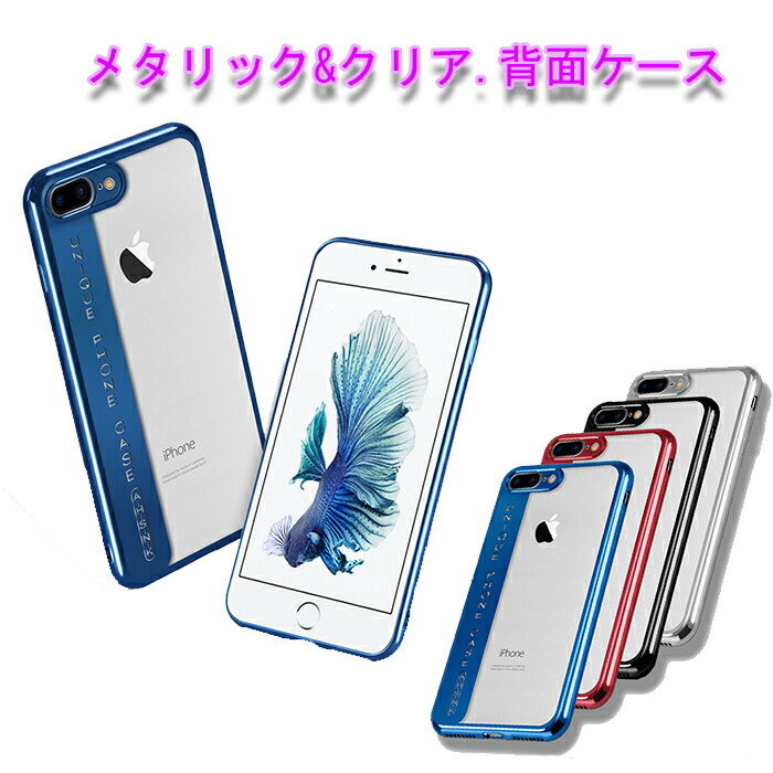 楽天市場 Iphone Se 第二世代 Se2 Iphone ケース Iphonex Iphonexs Iphone8 Iphone8plus Iphone7 7plus オシャレ 男性 女性 Iphone背面ケース クリアケース 耐衝撃 スマホケース シンプル ビジネス スリム カッコイイ スタイリッシュ 通勤 通学 ペア おしゃれ Jk