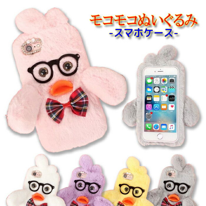 楽天市場 Iphone Se 第二世代 Se2 Iphone ケース Iphonex Xs 8 7 ラインストーン アニマル 8plus 7plus ぬいぐるみ ふわふわ 可愛い おしゃれ かわいい スマホケース 保護ケース スマホカバー モコモコケース ふかふか カラフル 完全ガード 女子 お揃い 韓国 Jk
