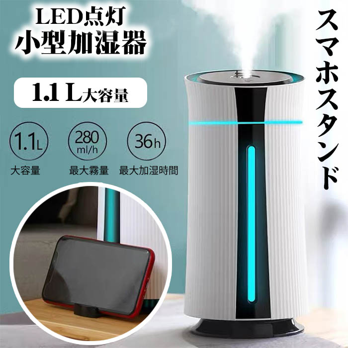 楽天市場 超音波加湿器 コンパクト スマート 静音設計 大容量 長時間 水を濾過して噴霧 水の残量が見える オシャレ シンプル 安い 肌にうるおい 安全 プレゼント 職場 デスク 寝室 静音 夜も静か 1100ml Ledイルミネーション Usb充電 便利 Jk エルフイ Tokyo