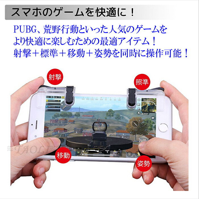 楽天市場 Pubg 荒野行動 スマホ用ゲームコントローラー ゲームパッド 全機種対応 ボタン 左右セット Iphone Android タブレット 耐久 感度 快適 固定式 クリップ 押しボタン R L 高速射撃ボタン Jk エルフイ Tokyo