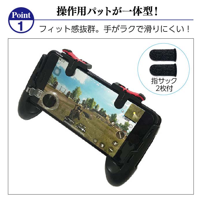 楽天市場 Pubg 荒野行動 ゲームパッド スマホ用ゲームコントローラー 全機種対応 左右セット グリップ Iphone Android タブレット 耐久 感度 快適 高速射撃ボタン Fps Tps 持ちやすい 固定式 耐久 感度 Jk エルフイ Tokyo