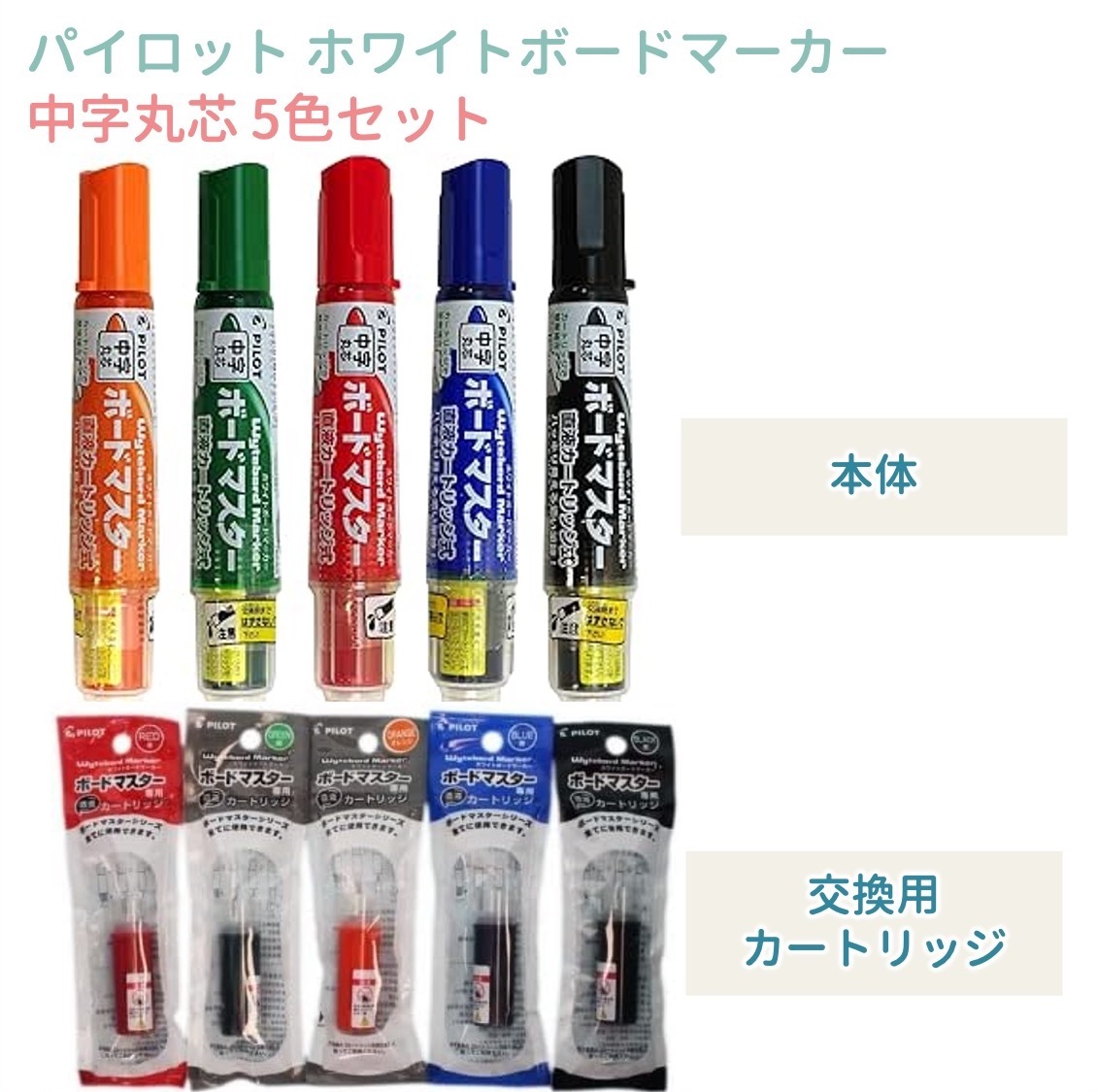 楽天市場】【まとめ買い5色セット】パイロット ボードマーカー