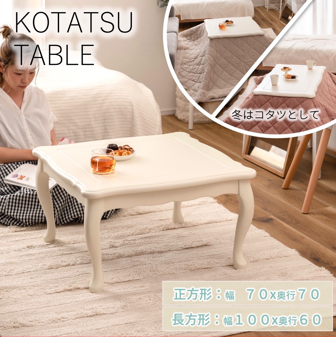 東谷 猫脚コタツ コタツ 速見表 猫脚 ガーリー 今めかしい 愛くるしい こたつ 四角四面 矩形 韓国室内装飾 火燵 薄型暖房器 水晶管暖房器 300W 古典的 木製 オール時期 一人暮らし リビング 白 白いこと