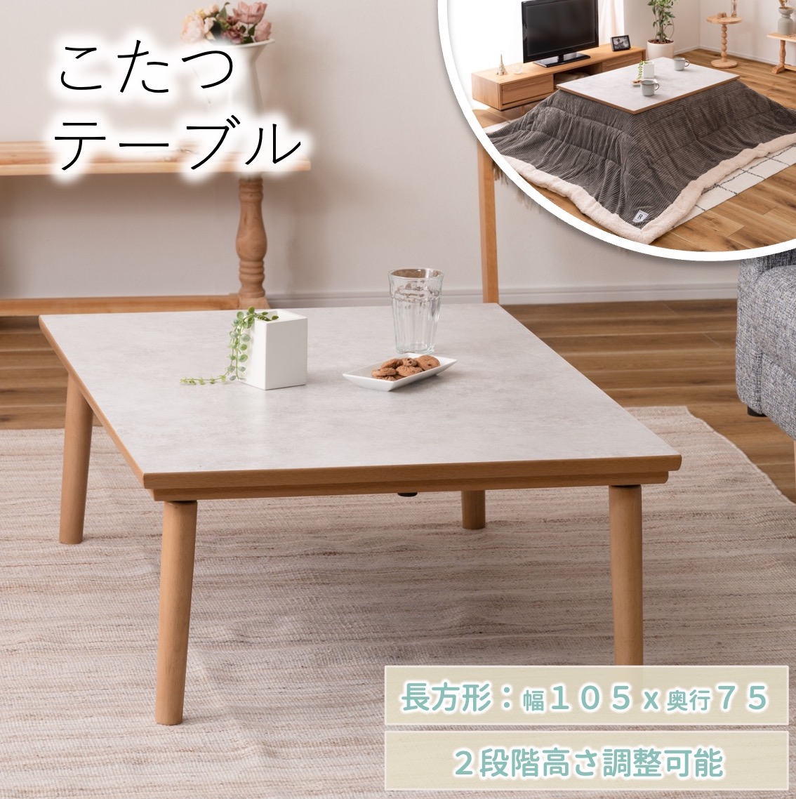 東谷 こたつ テーブル おしゃれ 北欧 フラットヒーターコタツ カーボンヒーター ストーン調 大理石調 遠赤外線 継脚 高さ調整 300W 手元コントローラー 木製 天然木 長方形 105 75 スイッチ シンプル オールシーズン 木製 天然木 やぐら 一人暮らし リビング ソファ｜Eショッピング　店