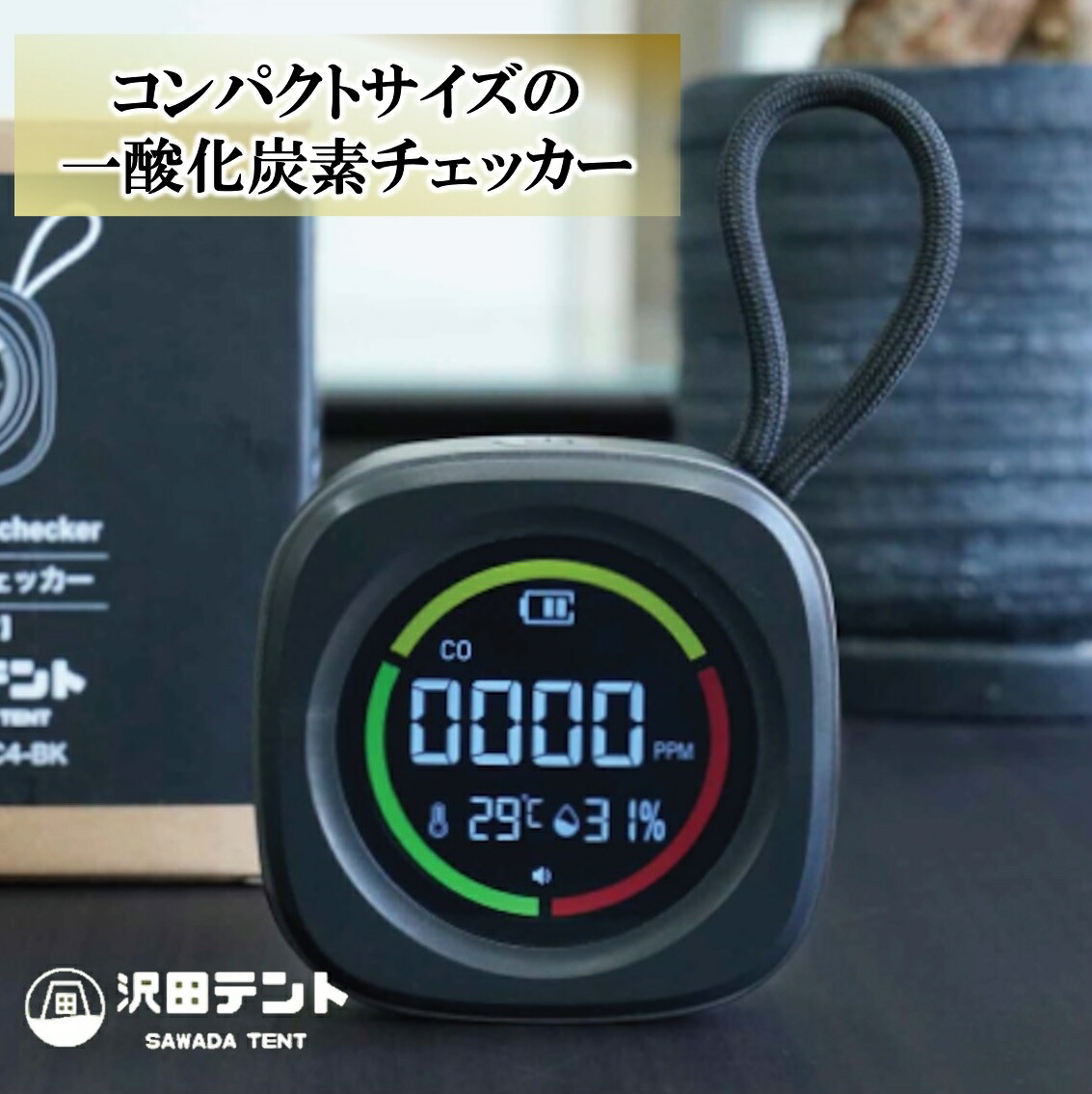 沢田幕屋 一酸化物カーボンチェッカー 難民キャンプ用 防災用 TYPE-C USB申し受ける SW-COC4