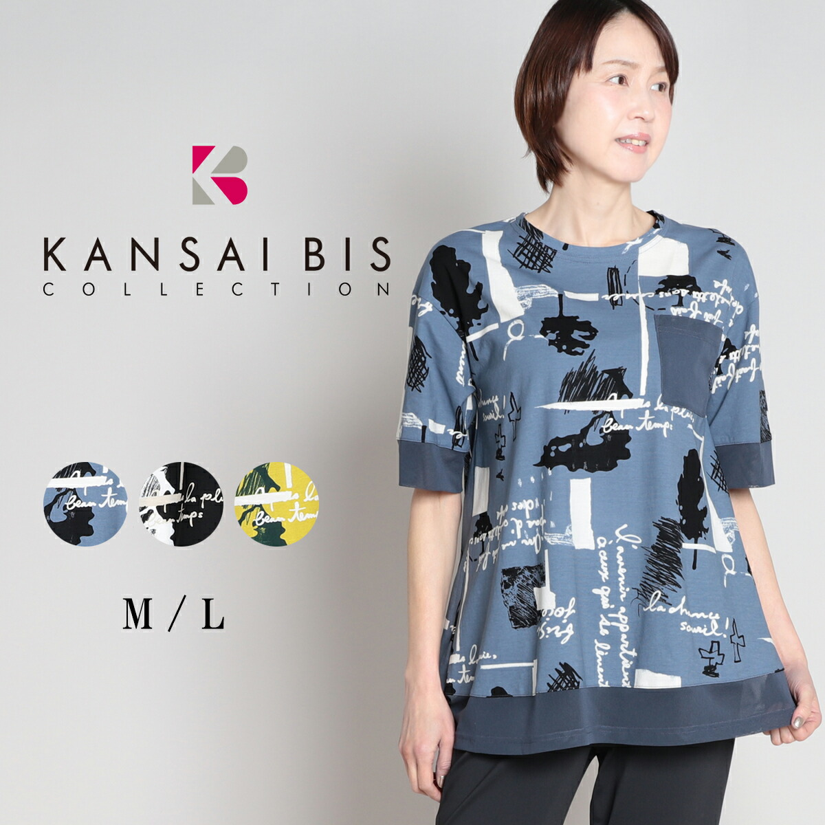 KANSAI BIS カンサイビス ヘリテージMIX チュールチュニック レディース トップス プルオーバー チュニック Tシャツ プリントT ロンT 半袖 異素材 丈長め 体型カバー 重ね着 レイヤード 60代 70代 大人 M L サイズ 春 夏 秋 elife イーライフ