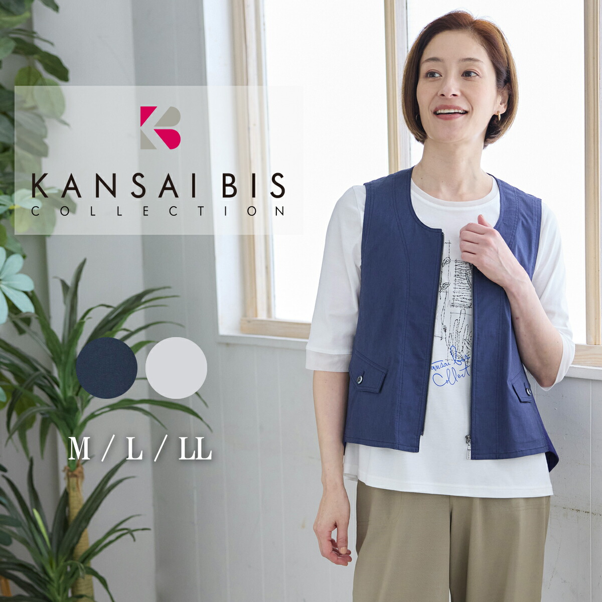【2026春夏新作】 KANSAI BIS カンサイビス グラヴィス シャンブレーMIXベスト レディース ジレ ベスト ジップアップ ファスナー ノースリーブ レイヤード 前開き 無地 羽織り 羽織 ショート丈 重ね着 大人 カジュアル 60代 70代 大人 M L サイズ 春 夏 elife イーライフ 15,048円