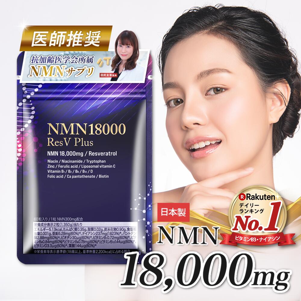 楽天市場】山本漢方 NMN(60粒入)【山本漢方】[サプリメント