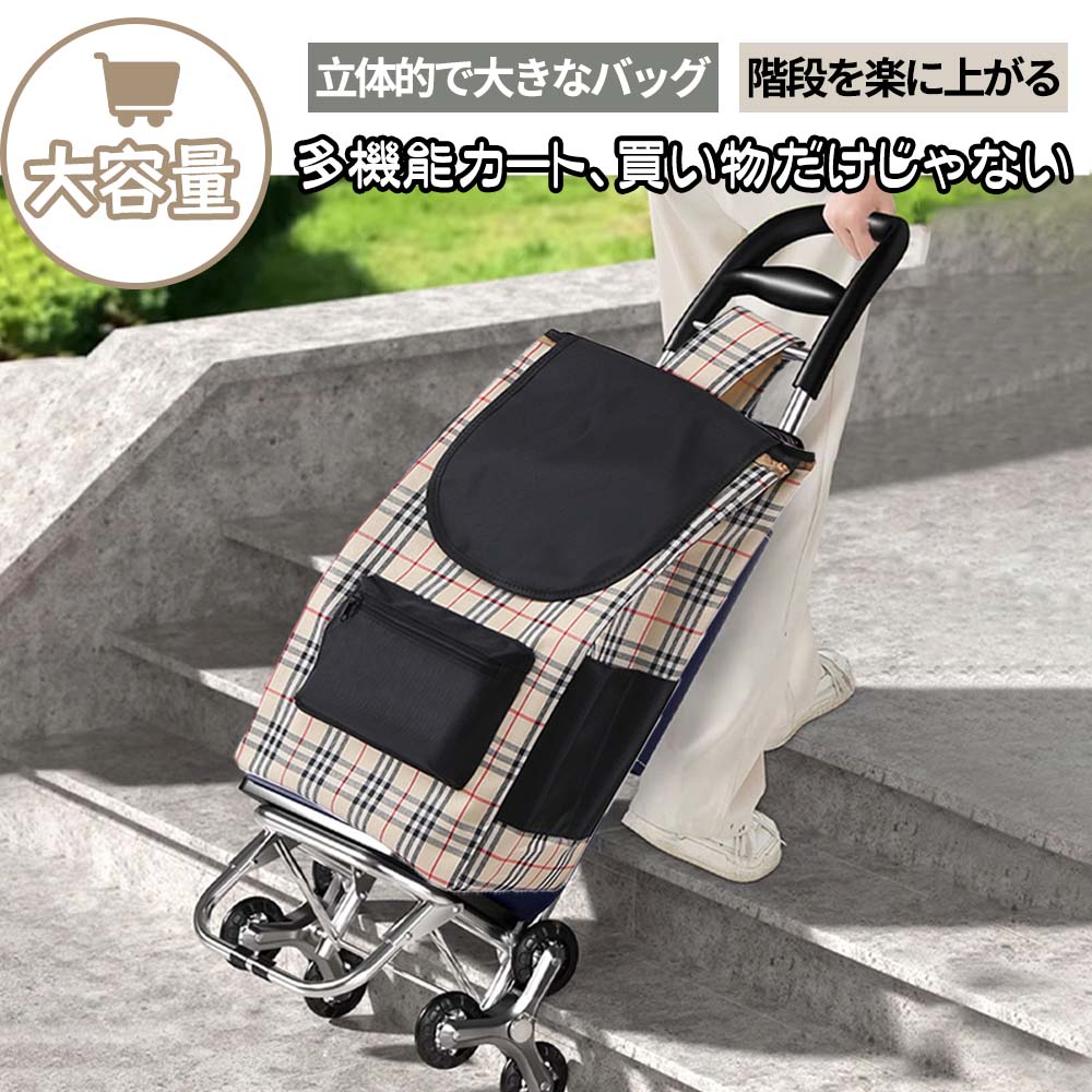 ショッピングカート 階段昇降式 買い物カート 階段を昇り降り 3輪カート 段差乗り越える 高齢者 軽量 防水 大容量 荷物運搬 持ち運び便利
