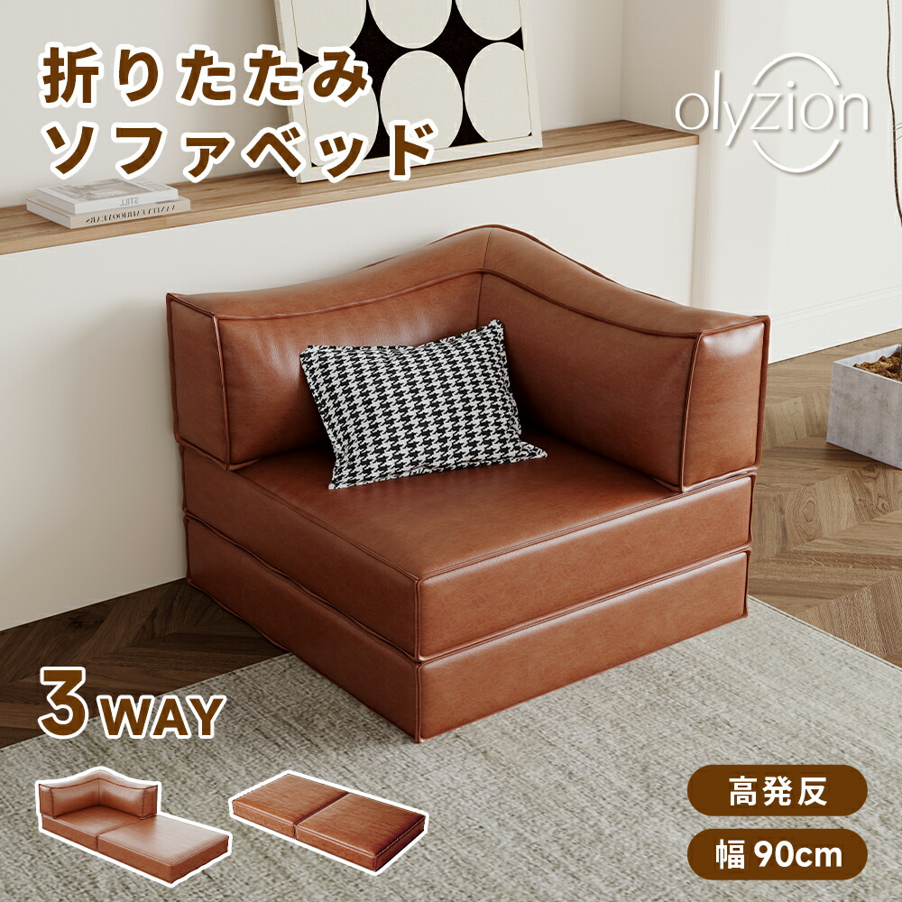 Olyzion 3WAY寝椅子マットレス 1人掛け/2人掛け 油絵の具なめし革風 密集して高手向かいウレタン 厚さ20糎 寝椅子/寝椅子/臥榻 ステンレス鋼一こま L字座布団 納める助けになる