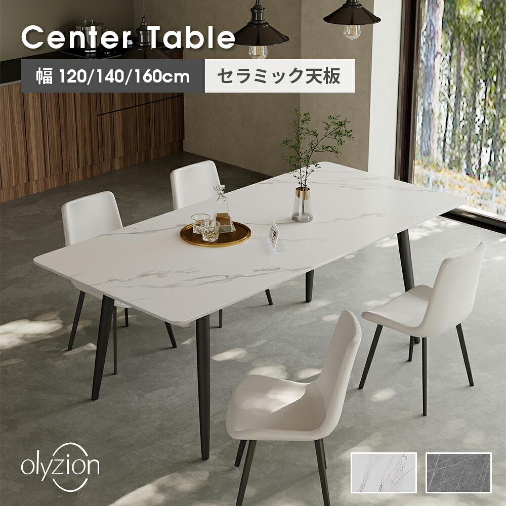 Olyzion セラミックダイニングテーブル 長方形 幅120/140/160cm 12mm厚天板 耐熱/耐摩耗/耐水 吸盤固定 耐荷重100kg ホワイト/グレー モダン｜オライジョン