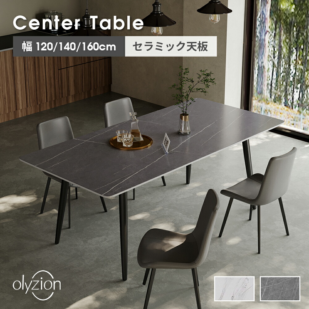 Olyzion セラミックダイニングテーブル 長方形 幅120/140/160cm 12mm厚天板 耐熱/耐摩耗/耐水 吸盤固定 耐荷重100kg ホワイト/グレー モダン|オライジョン