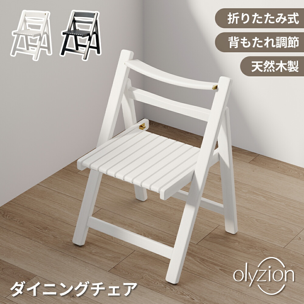 Olyzion 折りたたみ女性議長 生まれながら木天然ゴム白木 遣っ付ける品 裏角度調節する 耐荷重100kg 折りたたみ納める 薄墨色/白いこと 夕ご飯女性議長 北欧風