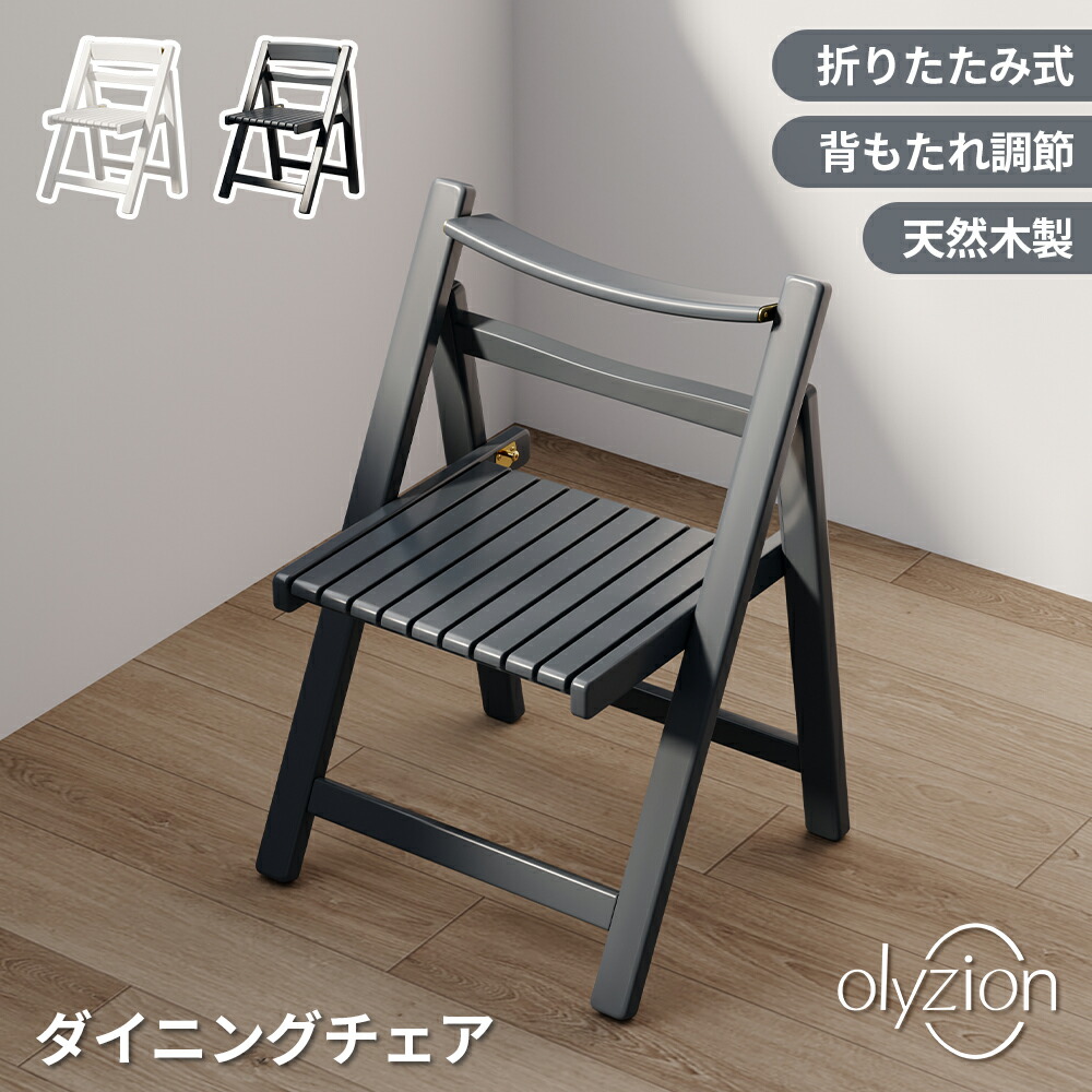 Olyzion 折りたたみ女性議長 生まれながら木天然ゴム白木 遣っ付ける品 裏角度調節する 耐荷重100kg 折りたたみ納める 薄墨色/白いこと 夕ご飯女性議長 北欧風