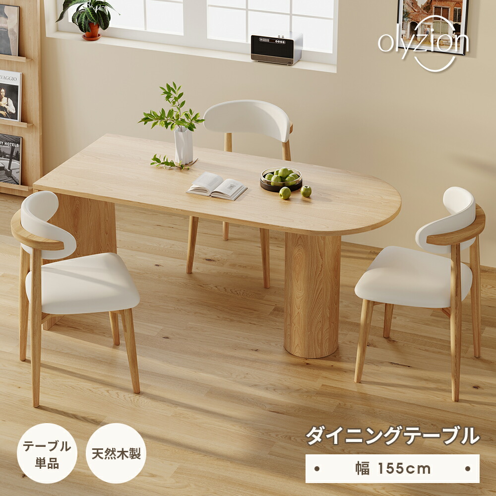Olyzion 半楕円面形夕ご飯速見表 生まれながら木突板 壁後ばらいひな形 幅155珊 ウレタンペンキ塗り 耐荷重80kg 省間隔文字 自然的 北欧風