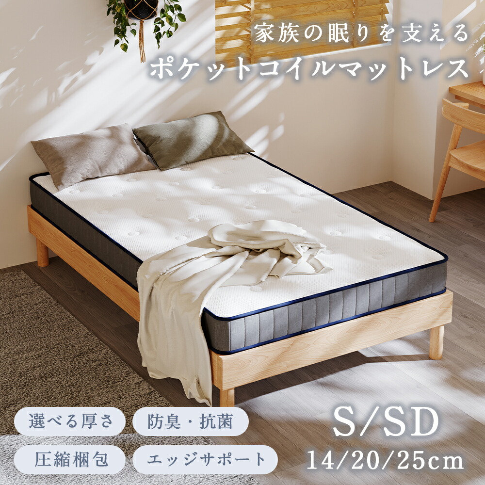 Olyzion ポケットコイルマットレス 密集してウレタン 厚さ14/20/25珊 S/SD大きさ 境界線受け支える 体圧分散 9層社会システム 抗菌防臭 日本大きさ