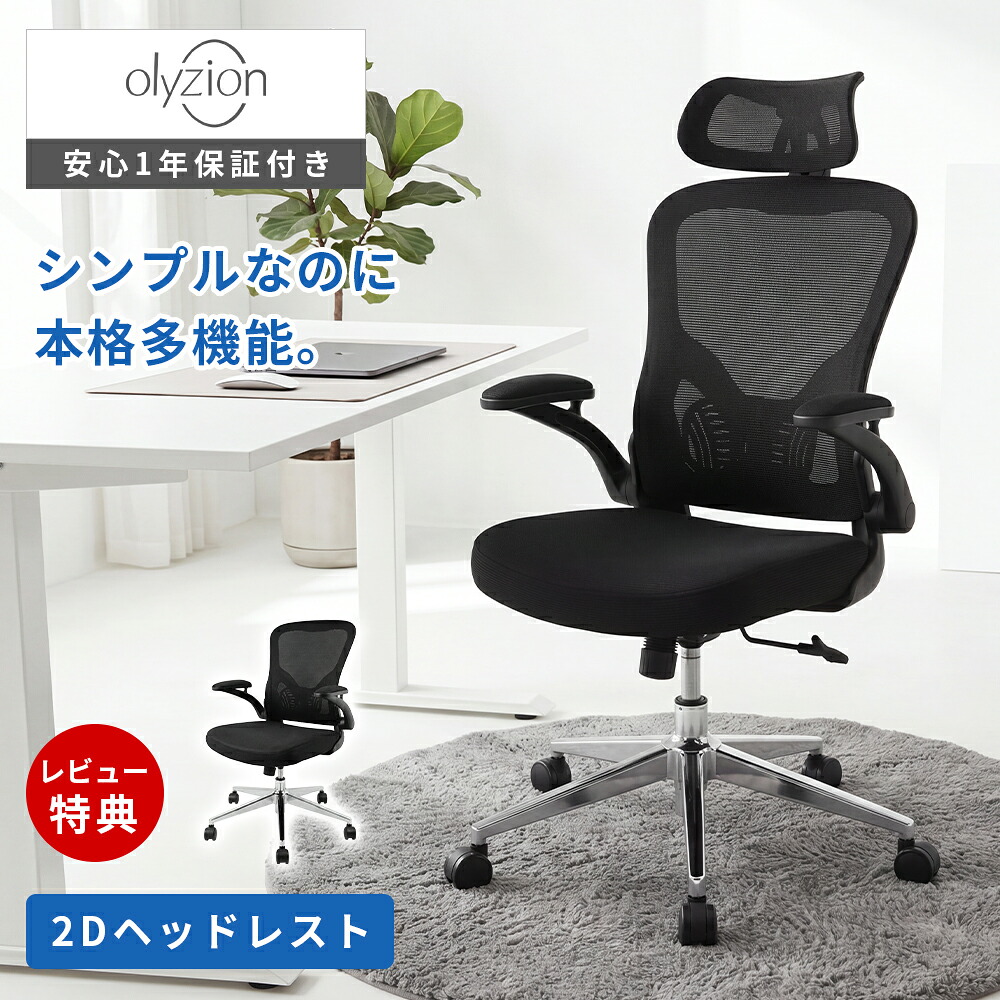 Olyzion オフィスチェア 3Dハイバック オールメッシュ ヘッドレスト付き/ベーシック ランバーサポート ロッキング機能 耐荷重150kg 組立式|オライジョン